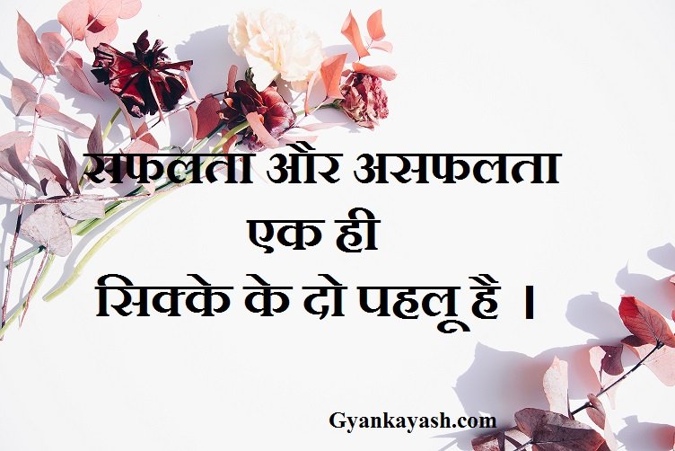 Motivational Life Quotes in Hindi
