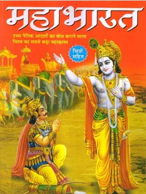 Mahabharat