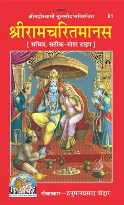 Ramayan